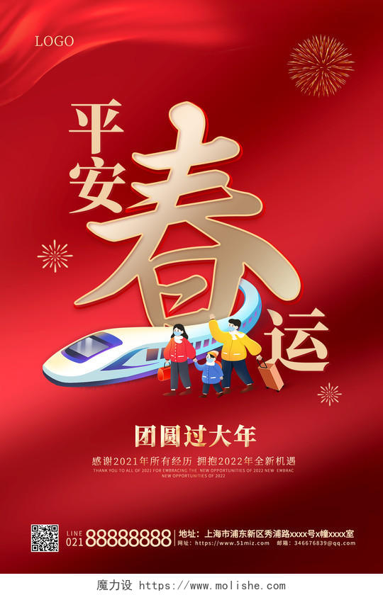 红色创意2022新年平安春运宣传海报平安春运海报模板